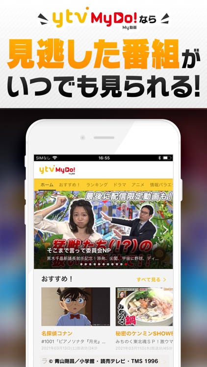 ytv MyDo!（まいど）〜読売テレビ動画配信〜