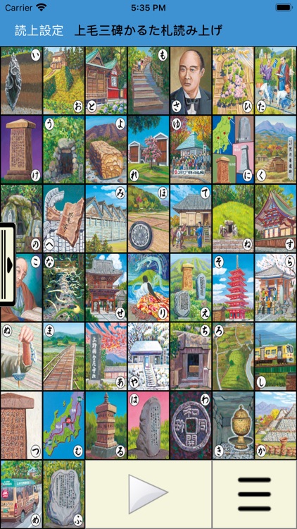 上野三碑かるた　よみあげ