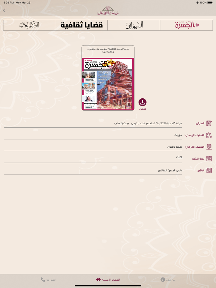 نادي الجسرة الثقافي