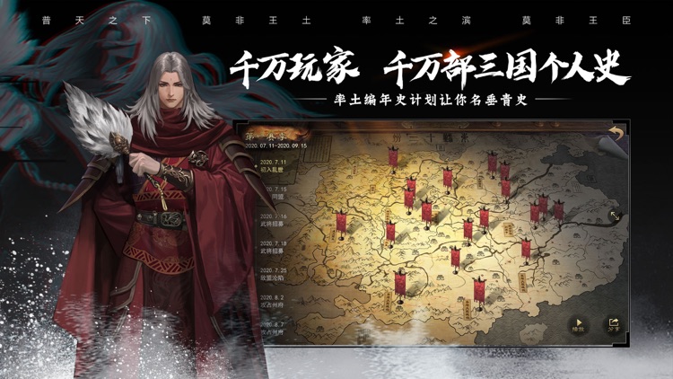 率土之滨 screenshot-4