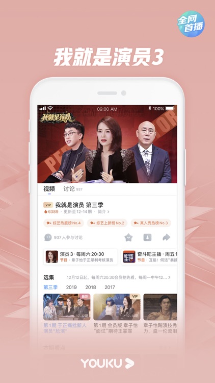 优酷-巡回检察组热播 screenshot-9