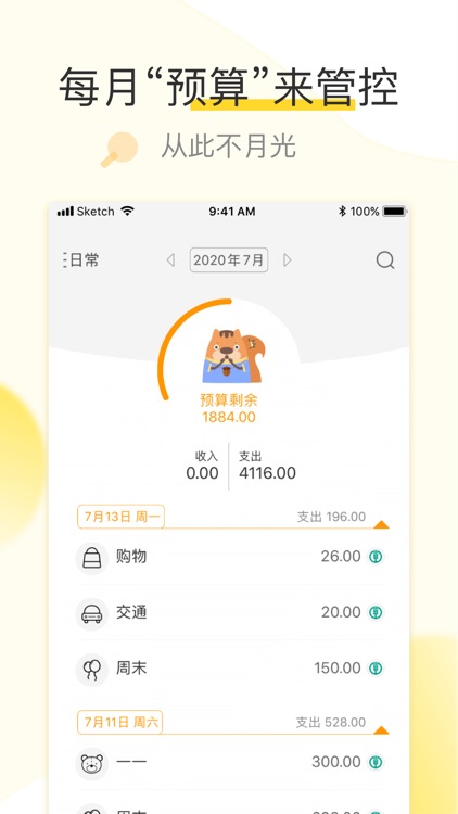 松鼠记账Plus-专业版记账软件,记账管家