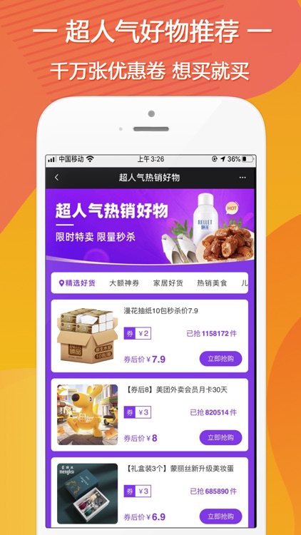 千惠快报-购物领劵返利APP