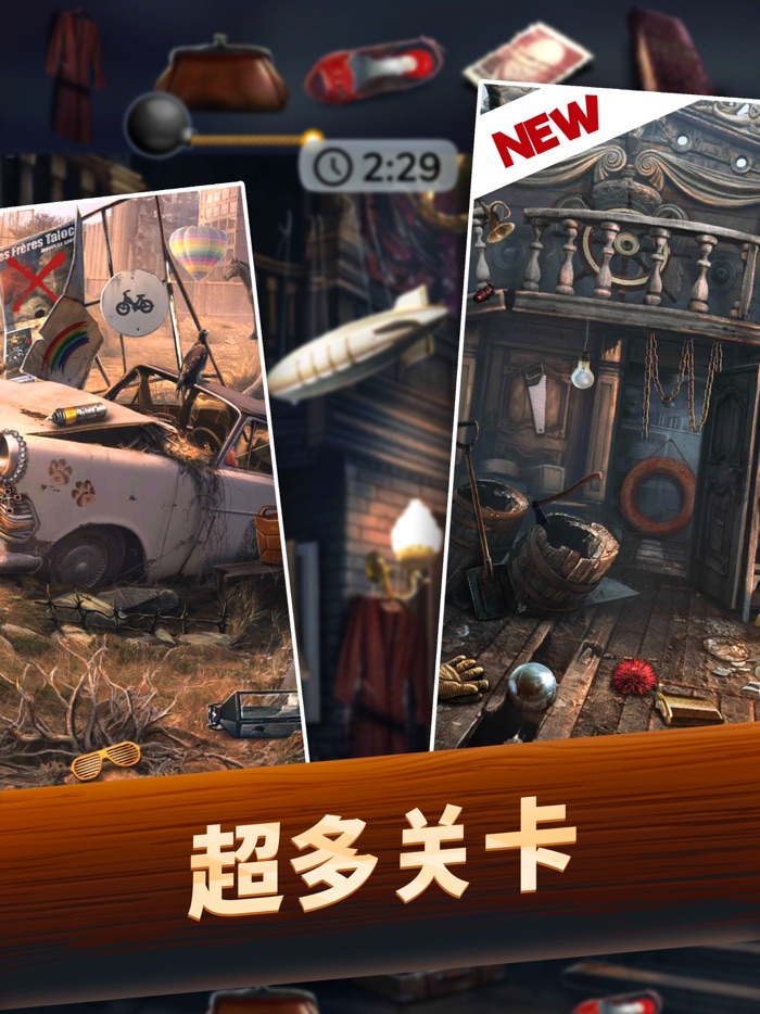 益智解谜：寻物神探