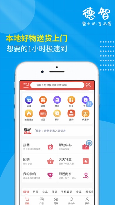 德智 - 吃喝玩乐 就用德智 screenshot 3