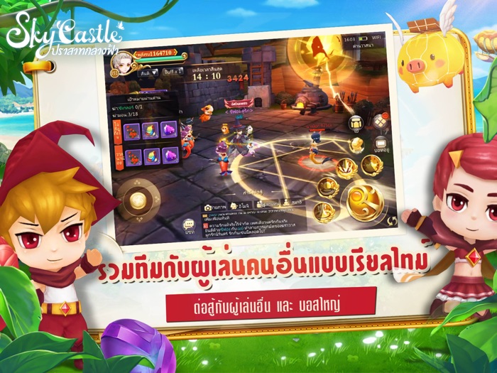 Sky Castle ปราสาทกลางฟ้า