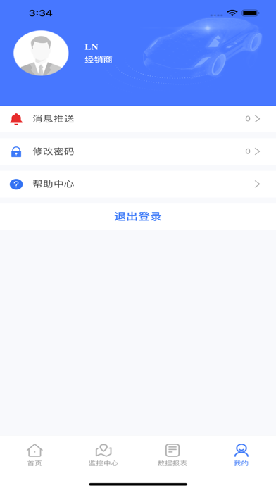 鑫诚车联 screenshot 3