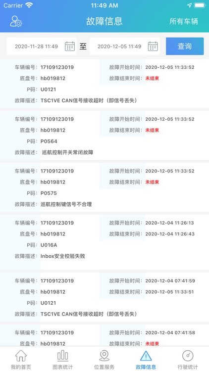 汉马智能网联 screenshot-4