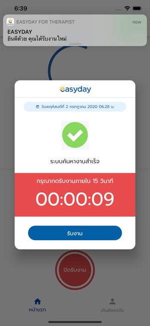 Easyday for Therapist(圖3)-速報App