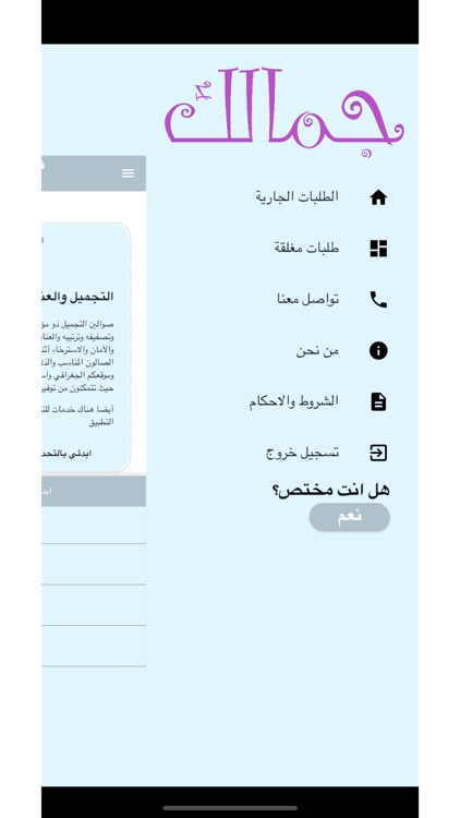 جمالك - Jamalek screenshot-3