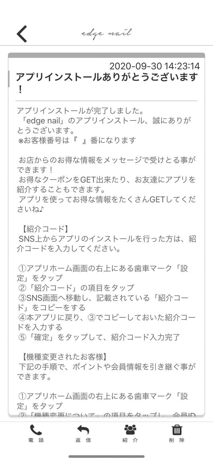 edge nail オフィシャルアプリ