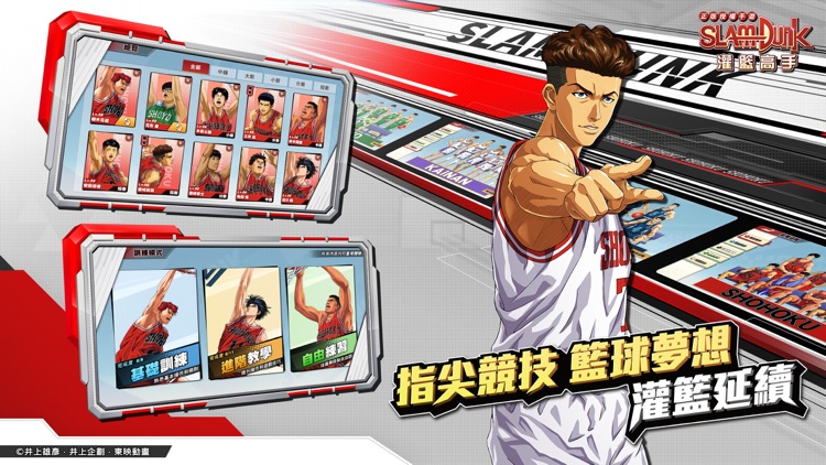 灌籃高手 SLAM DUNK screenshot-8