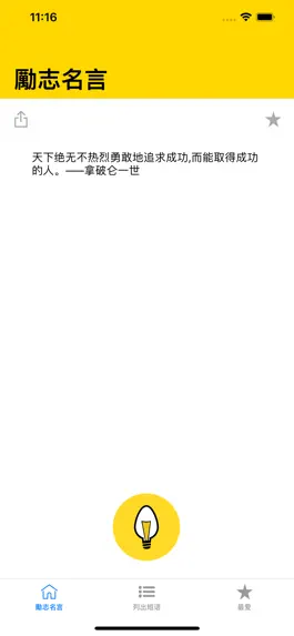 Game screenshot 勵志名言 apk