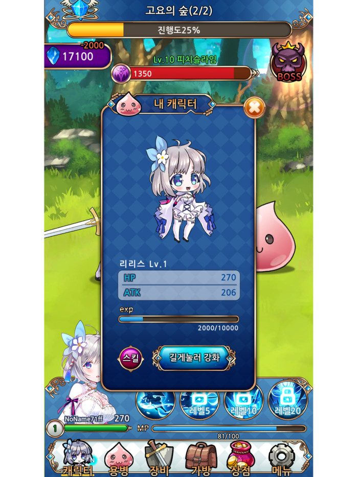 몬스터 모아 던전