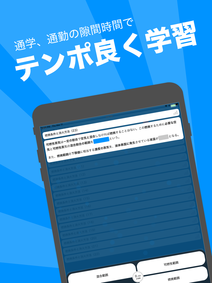 危険物乙４ 要点学習アプリ