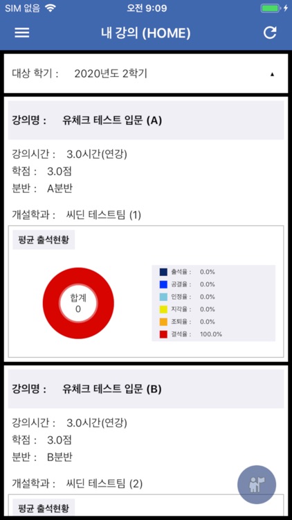 을지대학교 전자출결 (교수용)