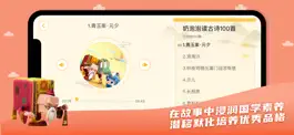Game screenshot 儿童学古诗-国学启蒙儿童故事 hack