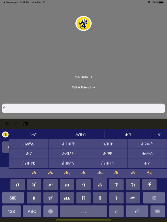 Kal4 Amharic Keyboard screenshot 2