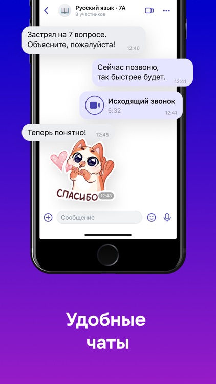 Сферум – учитесь и общайтесь screenshot-3