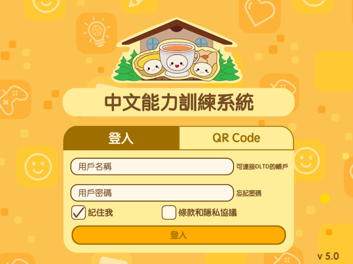 中文能力訓練系統