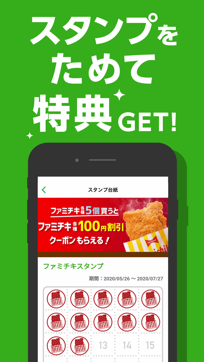 ファミペイ-クーポン・ポイント・決済でお得にお買い物