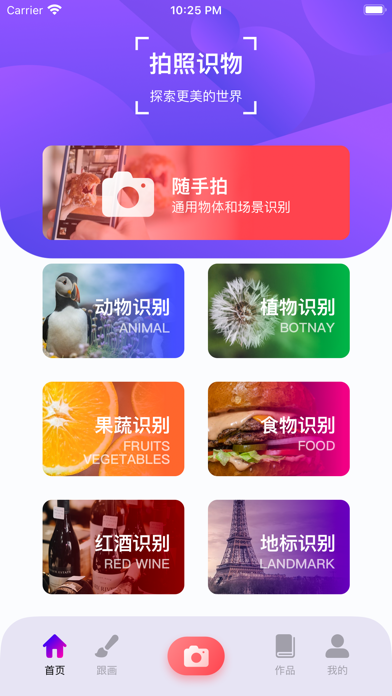 拍照识物-丰富您的认知学のおすすめ画像1
