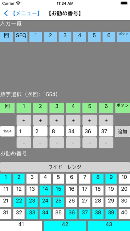 当選番号管理　Ｆｏｒ　ＬＯＴＯ６ screenshot-4