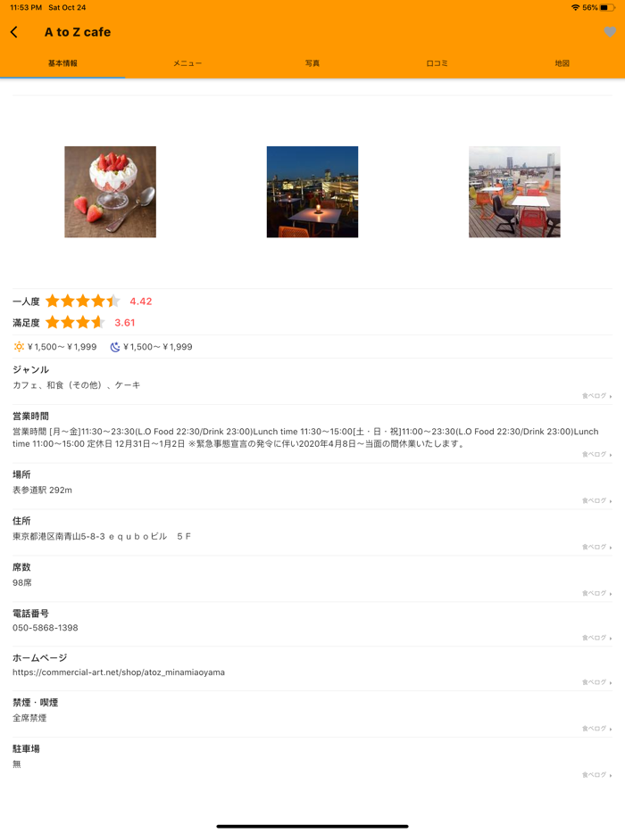 おひとりさま向け20万店舗グルメ検索 - ヒトリ飯