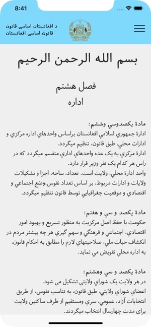 قانون اساسی افغانستان On The App Store