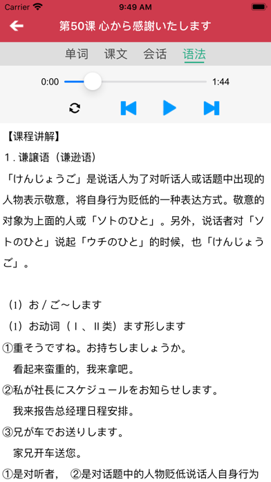 大家的日语初级1+2册 screenshot1