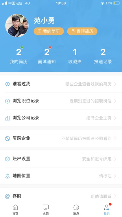 乐清人才网 screenshot-4