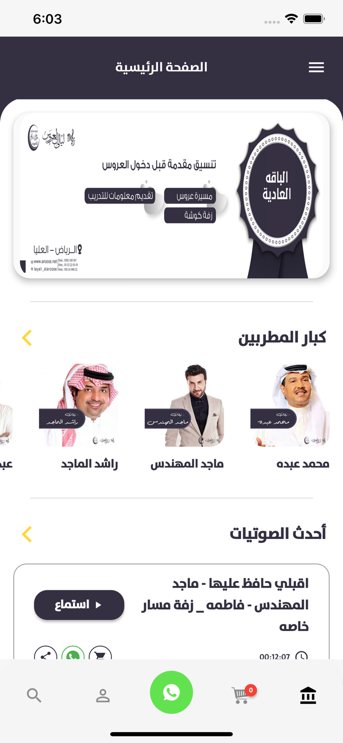 ليالي العروس