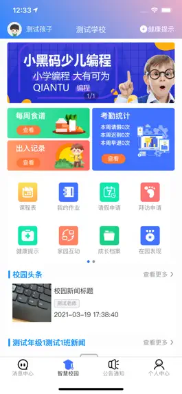 Game screenshot 云众智慧校园 apk