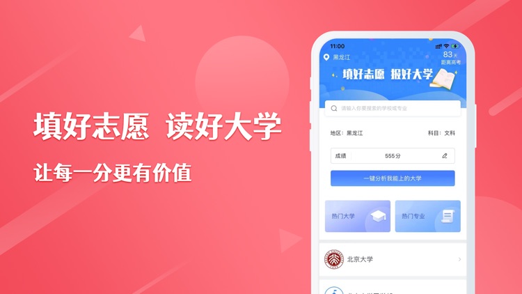 易填志愿-高考大学报考选校助手