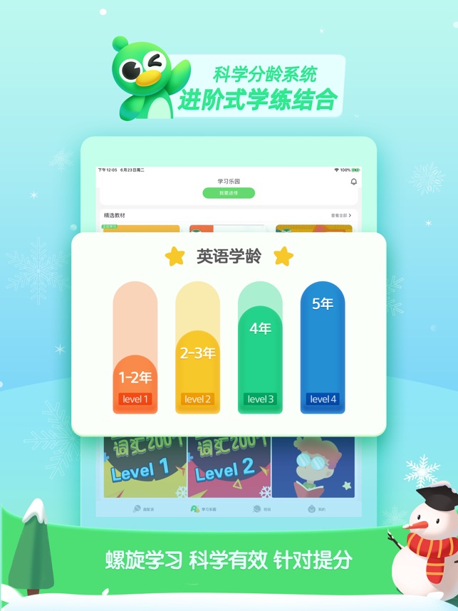 App Store 上的 少儿趣配音 少儿英语文学习软件