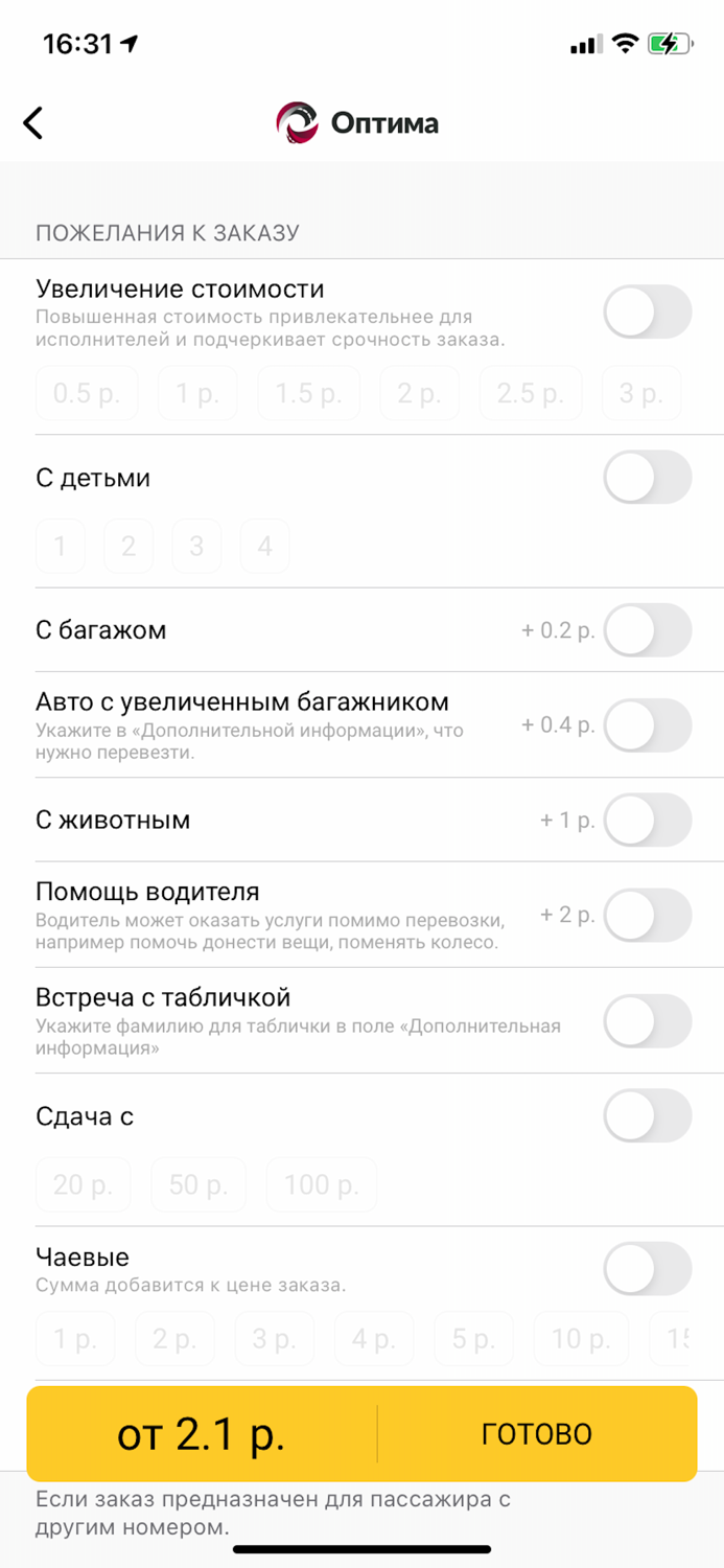 Оптима заказ такси