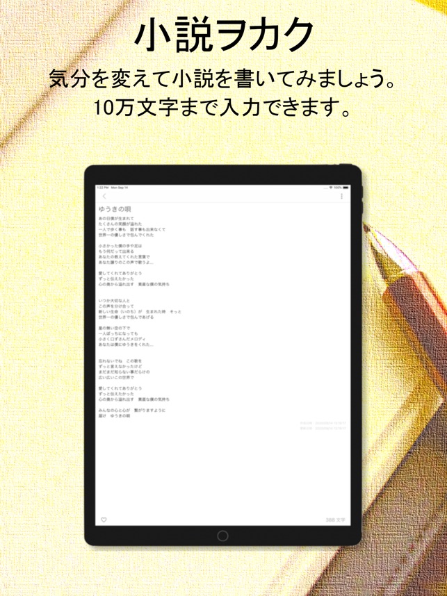 作詞ノート Su App Store