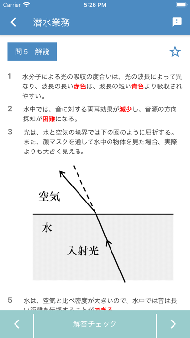 潜水士 2020年10月 screenshot1