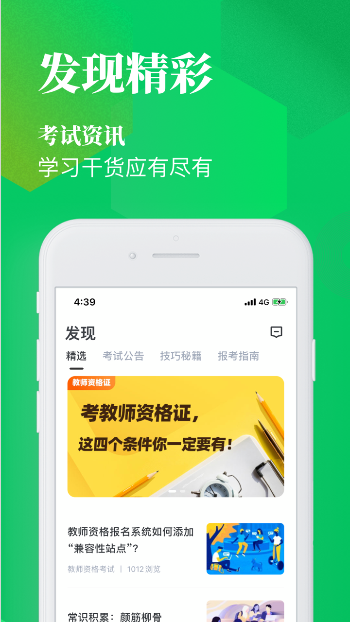 教师资格证宝典-教师招聘考试通关必备 screenshot 5