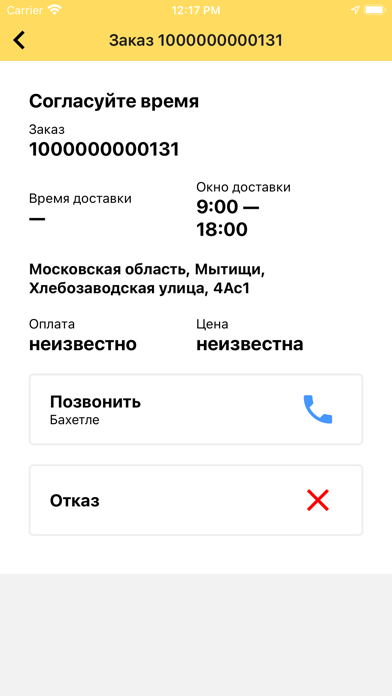 Яндекс.КурьерСкриншоты 3
