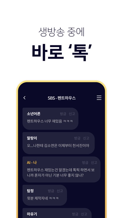 톡픽 - 함께 보는 TV!