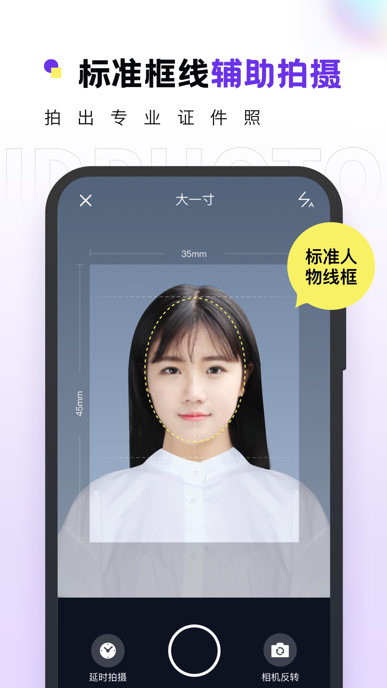证件照-换底裁剪美颜一键完成 app 截图