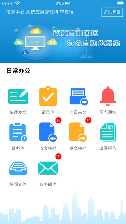 南京市浦口区办公自动化系统