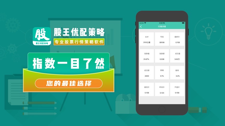 股王优配策略-专业股票行情策略软件 screenshot-3