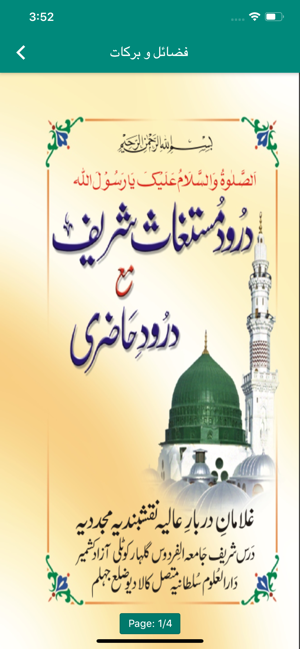 Durood e Mustaghas Sharif(圖3)-速報App