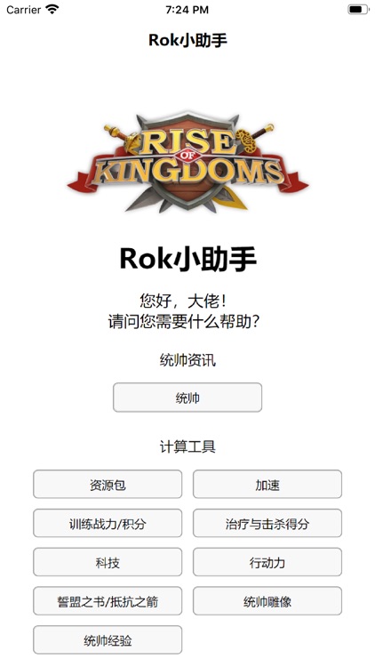 rok攻略 for 万国觉醒