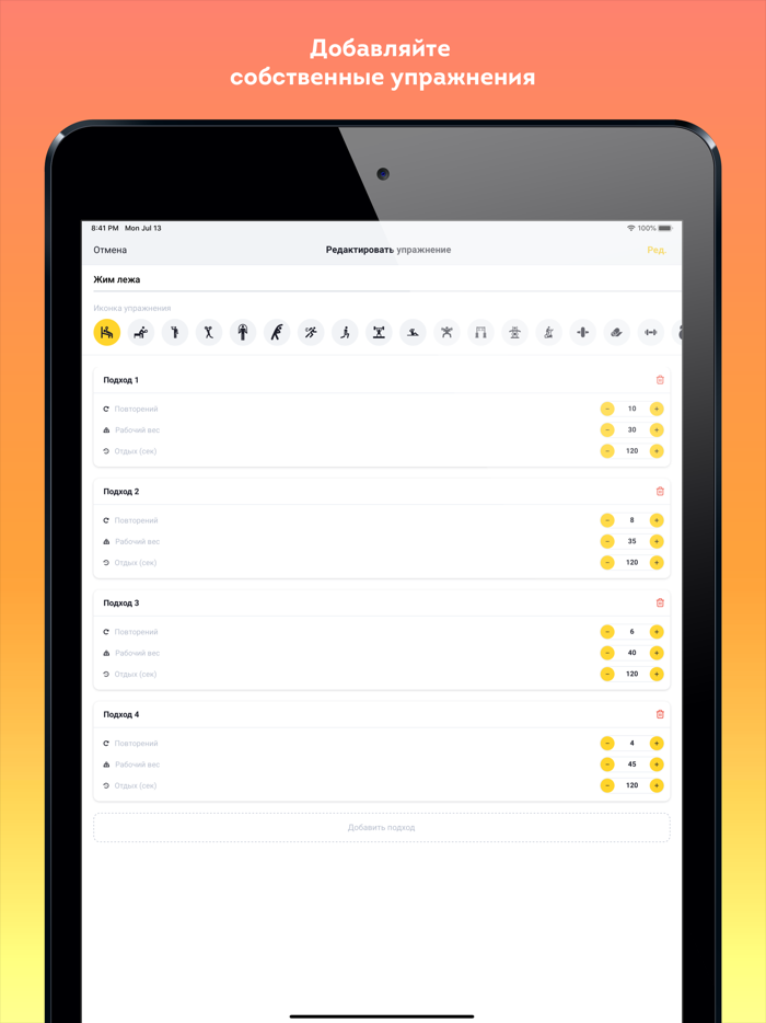 Fitlog - Дневник тренировок