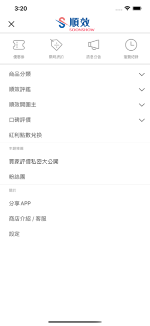 SoonShow順效 開箱評鑑隱藏好品(圖3)-速報App