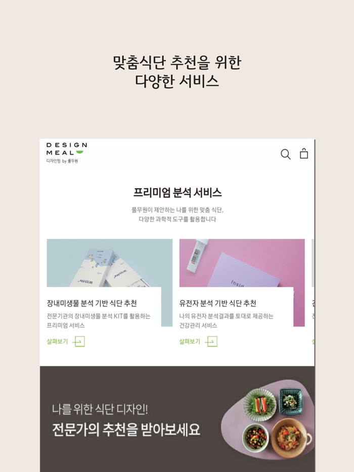 풀무원디자인밀