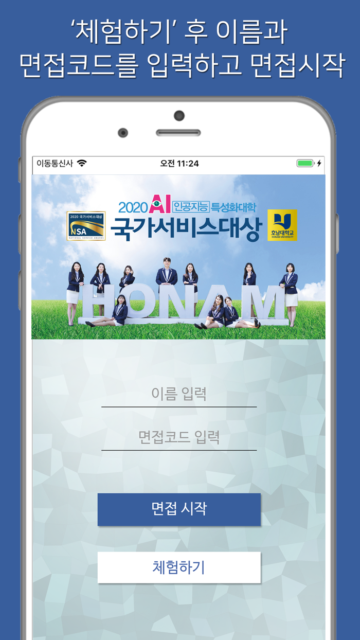 호남대학교 입시면접